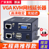 vga网线延长器KVM高清4K网络传输器音视频转换器rj45网口60米100米200米无源信号放大器VGA带USB带键盘鼠标