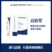 迪马森斯 点痘笔 滚珠精准祛痘不留痘印去粉刺 DERMASENCE