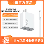 小米充电器67w氮化镓双口充电套装1a1cganqcpd协议适用苹果iphone，小米手机支持ufcs1.0pd65w笔记本电脑