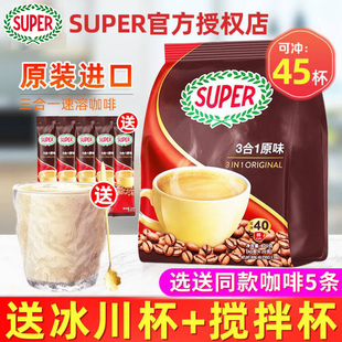 马来西亚进口super超级咖啡特浓三合一速溶咖啡原味720g40条装