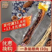 得福大利是福广东广式腊肉广味五花腊肉农家自制特产120g腌肉腊味