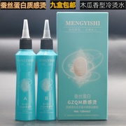 蚕丝蛋白烫发水冷烫卷发锡纸烫电发水液膏状药水快速烫热烫烫卷曲
