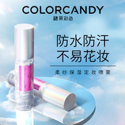 colorcandy糖果彩色定妆喷雾保湿舒适不紧绷便携带60ml新娘女