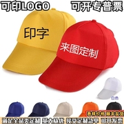 帽子广告帽旅游帽，工作帽鸭舌帽学生帽，棒球帽印字定制logo