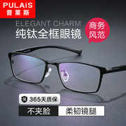普莱斯眼镜框超轻眼睛框镜架男纯钛黑框商务近视眼镜可配度数男款