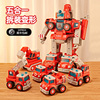 儿童玩具机器人拼装合体变形汽车，大号金刚益智3-6岁男孩5消防救援