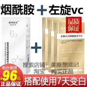 维生素c美白淡斑外用烟酰胺，+和\烟硝胺，加左旋vc十冻干片一维c原液