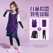 秋冬儿童羽毛球训练服套装，男小学生定制女乒乓，排球比赛运动四件套