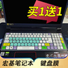 宏碁(acer)暗影骑士·擎笔记本键盘，保护膜15.6寸电脑贴nitro5an515-5557按键n20c1防尘套凹凸垫罩键位配件