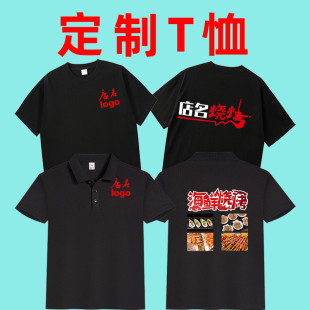 纯棉短袖t恤定制polo翻领广告衫logo烧烤店服务员工作服印字