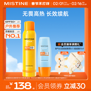 Mistine防晒霜喷雾泰版防紫外线女蜜丝婷小黄帽60ml+小黄喷180ml