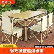户外折叠桌子蛋卷桌铝合金便携式露营野餐全套装备用品桌椅轻量化