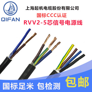 rvv起帆电缆2-5芯电源线，0.51.52.546平方铜芯护套线电线电缆线