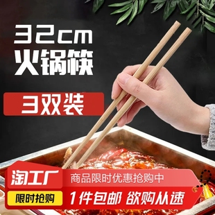 加长火锅竹筷32cm 3双