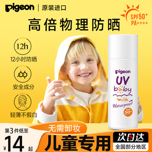 贝亲夏季儿童防晒霜免卸女童宝宝婴儿12岁男童专用轻薄纯物理防晒