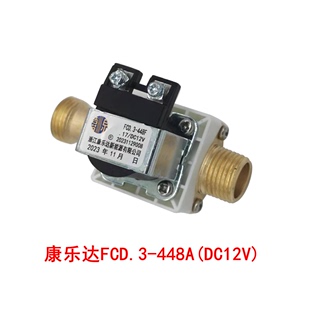 康乐达(康乐达)fcd.3-448f太阳能上水，电磁阀dc12v有压进水电子阀铜阀