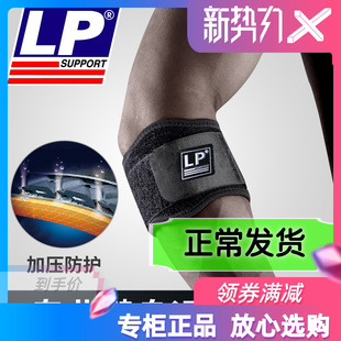 LP护肘专业健身运动男女卧推篮球网球手肘加压护套护臂护具751CA