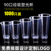 90口径一次性奶茶杯700ml饮料杯塑料杯吸塑光杯饮料，杯豆浆杯商用