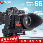 GGS取景器S5放大器LCD单反带手柄相机1DX 5D3 5D4 D850俯仰取景