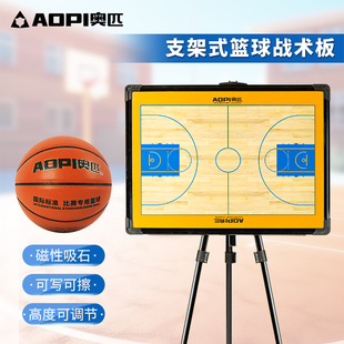奥匹篮球战术板支架式大号，专业足球篮球，比赛教练教学指挥板磁性板