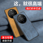 适用华为mate60皮纹手机壳Mate60Pro手机套硅胶软壳mate60pro保护套防摔全包壳MATE60磨砂外壳男女轻奢风潮牌