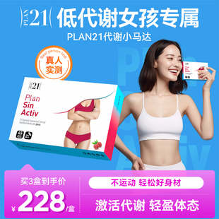 plan21代谢小马达柑橘多酚胶囊脂肪堆积热量消耗加快燃动茶多酚