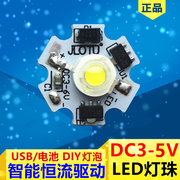 带恒流驱动电路大功率led灯珠dc3-5V接电池usb用灯泡手工diy模型