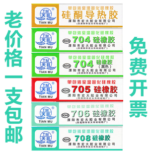 天目704硅橡胶705/706/708硅酮导热胶黑色白色透明电子电器线路板固定密封胶灌封绝缘强力耐高低温防水胶水