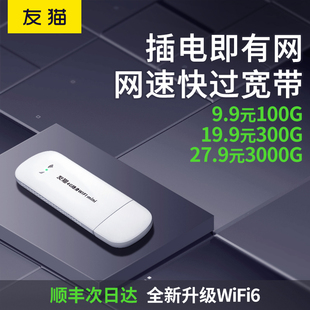 随身wifi无线wifi6移动便携热点无限网络高速上网宝通用车载4g流量上网卡智能路由器手机电脑笔记本神器