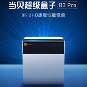 厂销当贝 B3Pro超级电视盒子双频5G网络S922X电视盒安卓90 4G大内