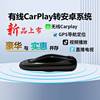 carplay转安卓系统盒子，视频播放苹果手机，奔驰奥迪大众别克沃尔