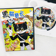 正版黑猫警长动画片，dvd上海美术经典，黑猫警长儿童动画片dvd