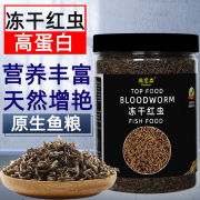 鱼食冻干红虫干丰年，虾块幼虫热带观赏鱼，鱼粮小型鱼斗鱼孔雀鱼饲料