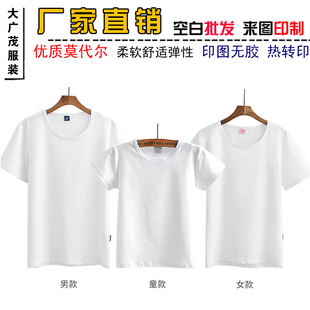 夏季莫代尔圆领短袖打底衫广告衫手绘空白纯色T恤半袖热转印定制