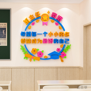 班主任寄语初中高中小学，班级文化墙，布置装饰标语贴画教师励志墙贴