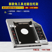笔记本光驱位硬盘托架固态硬盘机械硬盘ssd光驱位支架托架盒，12.7mm12.5mm9.5mm9.2m9.0mm8.9mm9毫米