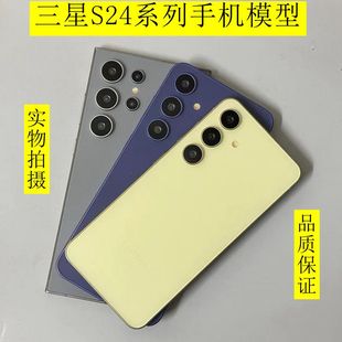 适用于三星S24手机模型机 S24+/S24Ultra手机模型 柜台展示测试机模