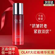 olay玉兰油大红瓶乳液新生塑颜金纯精华乳only保湿抗皱紧致淡纹