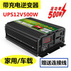 足功率UPS500W带充电逆变器 12V转220V家用车载太阳能数显转换器