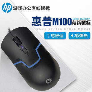 HP惠普M100有线鼠标联想华硕炫彩发光办公笔记本台式电脑USB通用