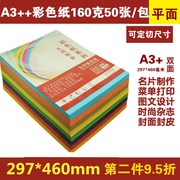 久印彩色封面纸A3++ 160g克 297*460毫米 50张装彩色卡纸 装订封面 封皮纸 特种纸 绘画纸