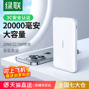 绿联PB201充电宝超大容量20000毫安适用于苹果iPhone15小米华为iPad手机专用快充飞机移动电源