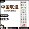 中国联通机顶盒遥控器联通全通用款 网络电视中兴创维华为海信遥控器 上海贝尔ZXV10 B600 700 B760