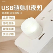 迷你便携USB小夜灯LED护眼小台灯充电宝电脑移动电源充电头小圆灯