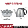 茶具茶道电磁炉茶炉平底不锈钢，烧水壶热水壶消毒小锅烧水煲锅具