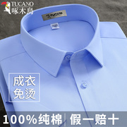 啄木鸟纯棉DP免烫蓝色衬衫男士短袖长袖夏季商务工正装职业白衬衣