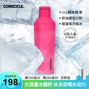 corkcicle保温杯女士多巴胺，高颜值大容量便携运动水杯，保冷杯水壶