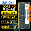 南亚nanya易胜ddr34g13331600pc3-10600s笔记本内存条1.5v