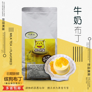 缤狗牛奶原味布丁粉果冻粉1kg无琼脂吉利丁片双皮奶原料商用