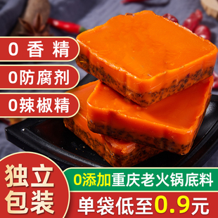重庆火锅底料小包装一人份家用香辣麻辣牛油火锅料正宗商用
